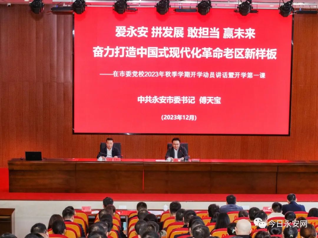 永安市举行市委党校2023年秋季学期开学式暨新校区启用仪式 _ 工作动态 _ 永安市人民政府门户网站